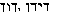 Hebrew text