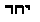 Hebrew text