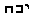 Hebrew text