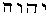 Hebrew text